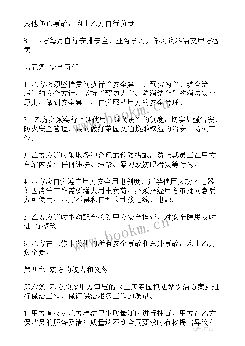 绿化清洁职责说明书精选