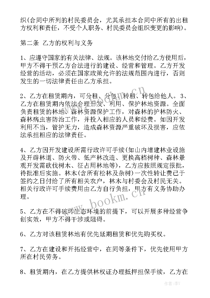 林地租赁合同最长期限农村林地租赁最长期限 林地租赁合同实用