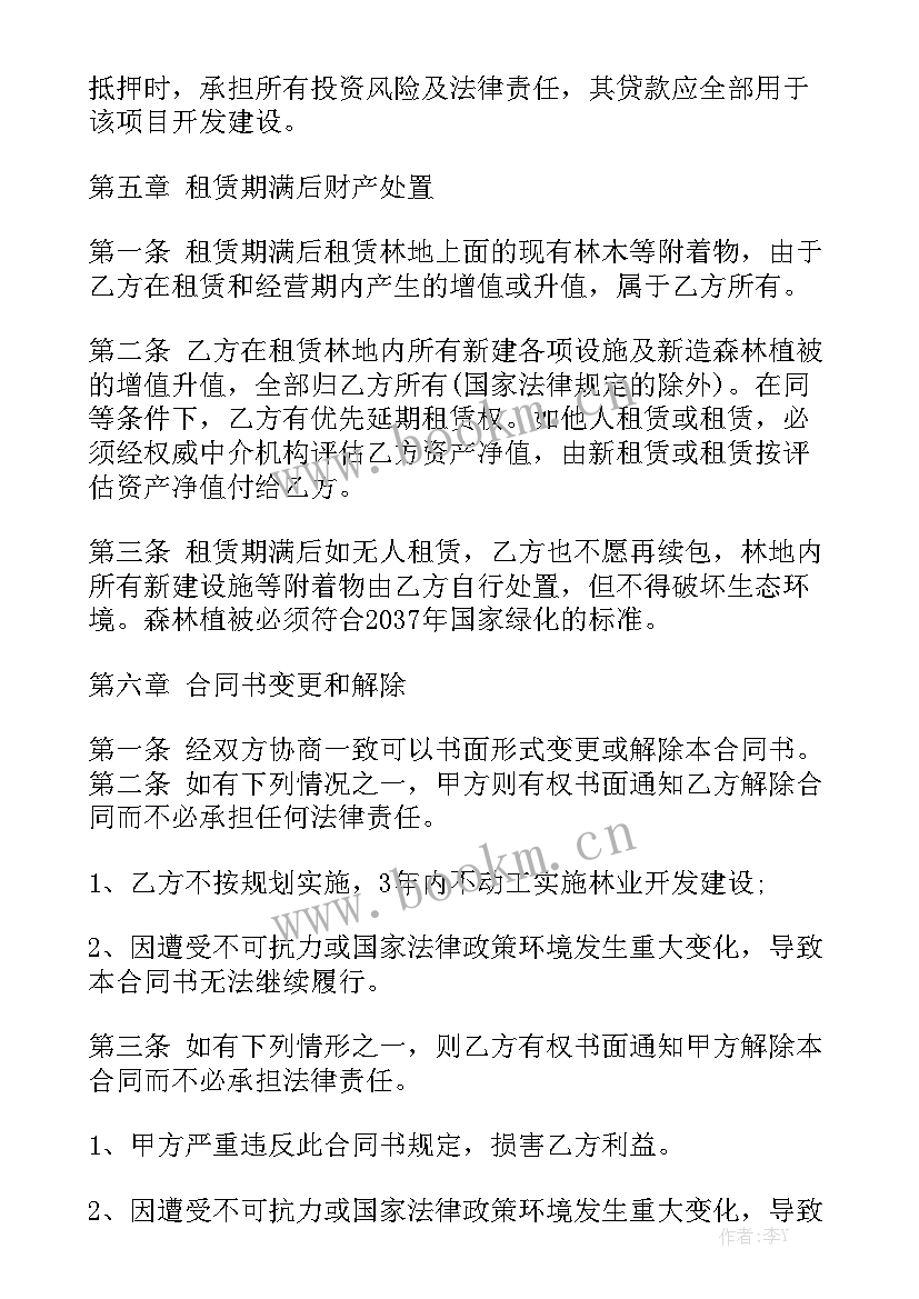 林地租赁合同最长期限农村林地租赁最长期限 林地租赁合同实用