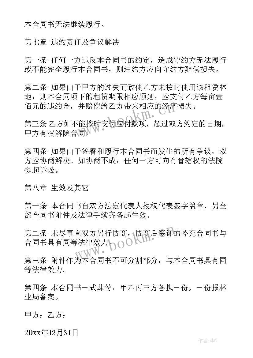 林地租赁合同最长期限农村林地租赁最长期限 林地租赁合同实用