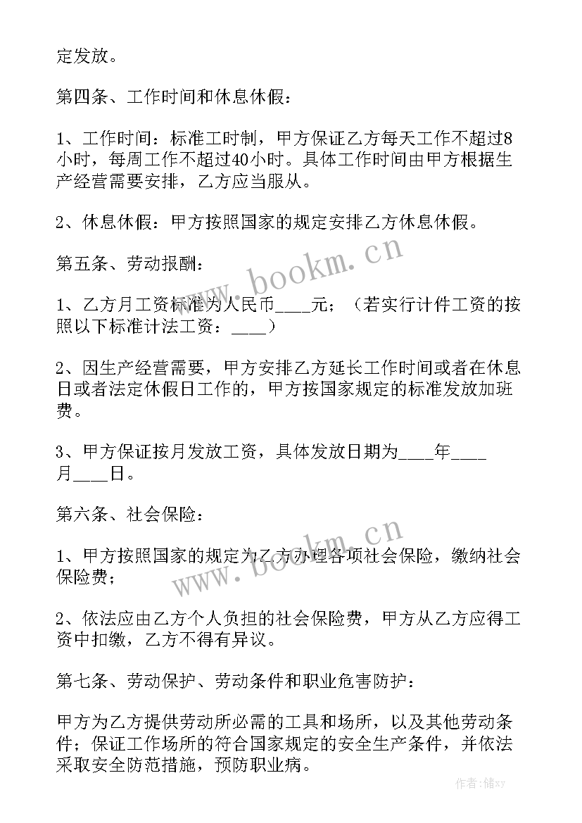 免费房租租赁合同 劳动合同免费实用