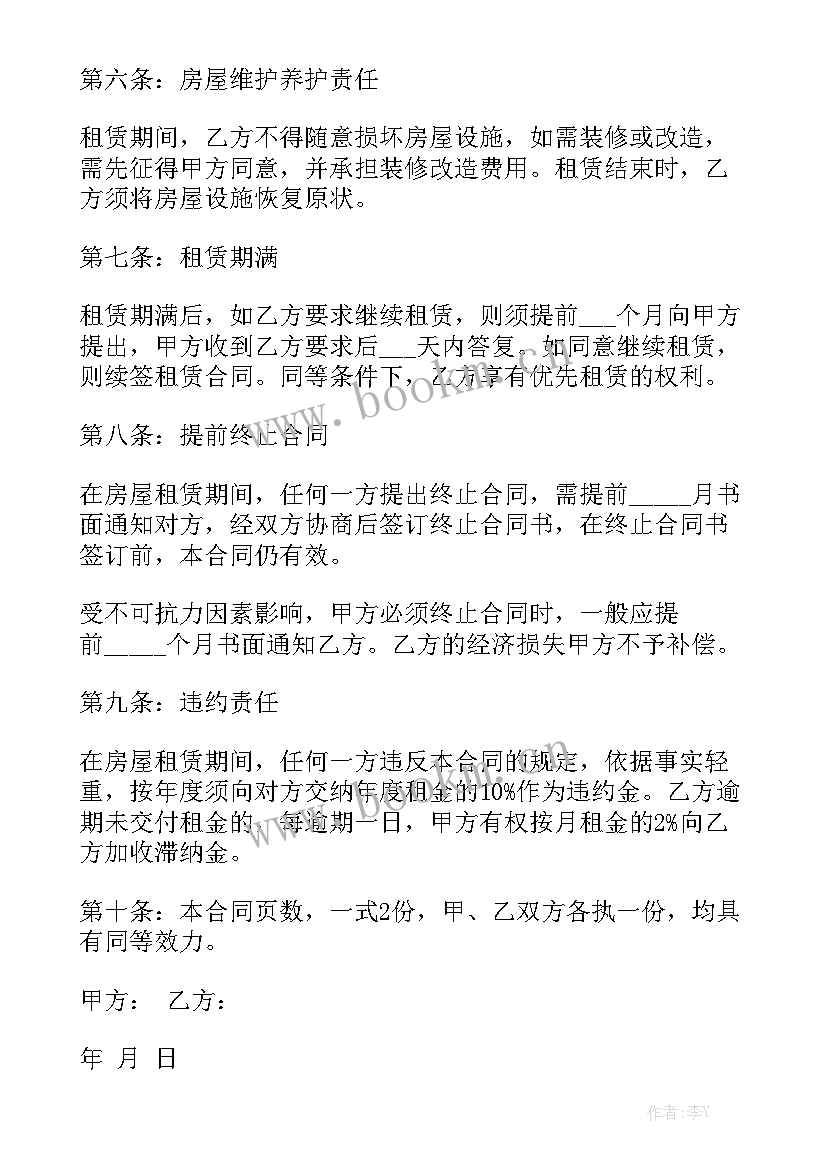 最新租房合同标准版 出租房合同汇总