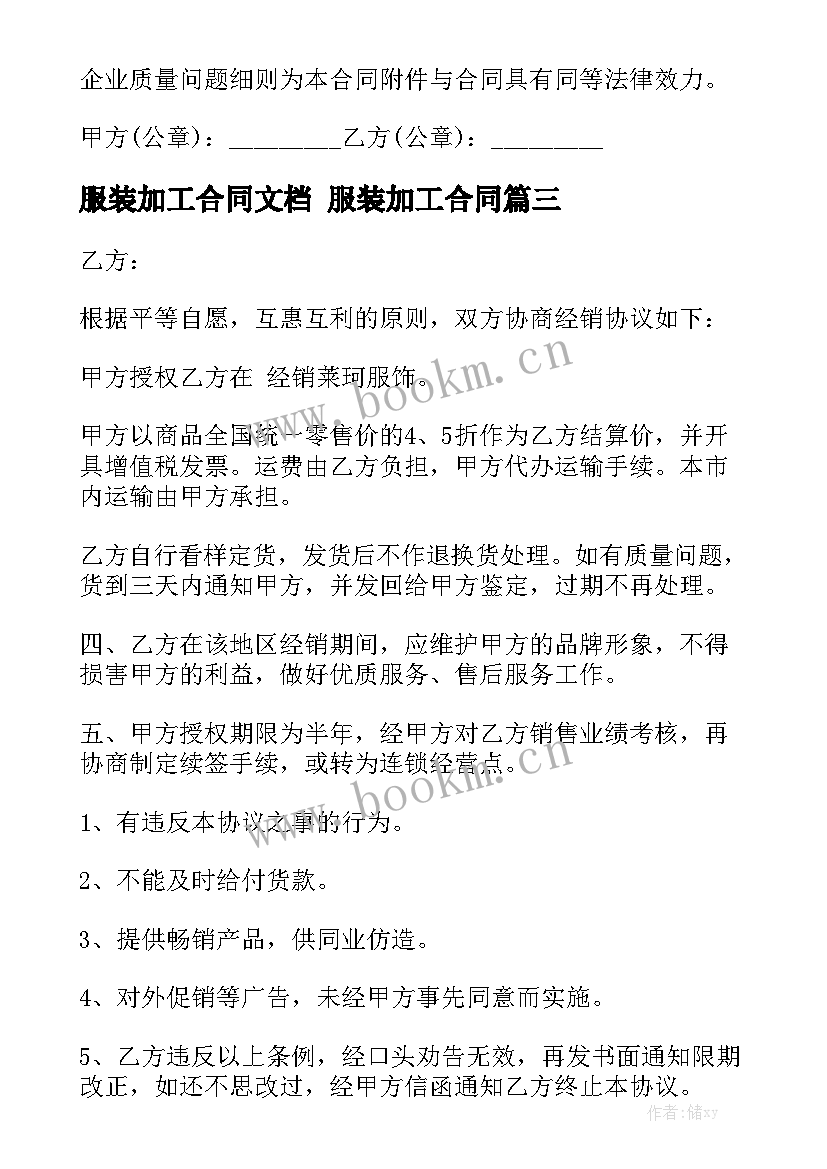 2023年服装加工合同文档 服装加工合同大全