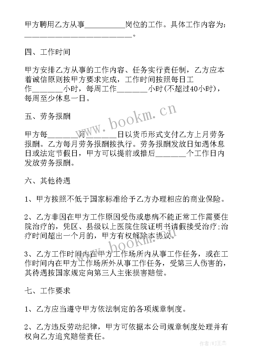 2023年返聘劳动合同版实用