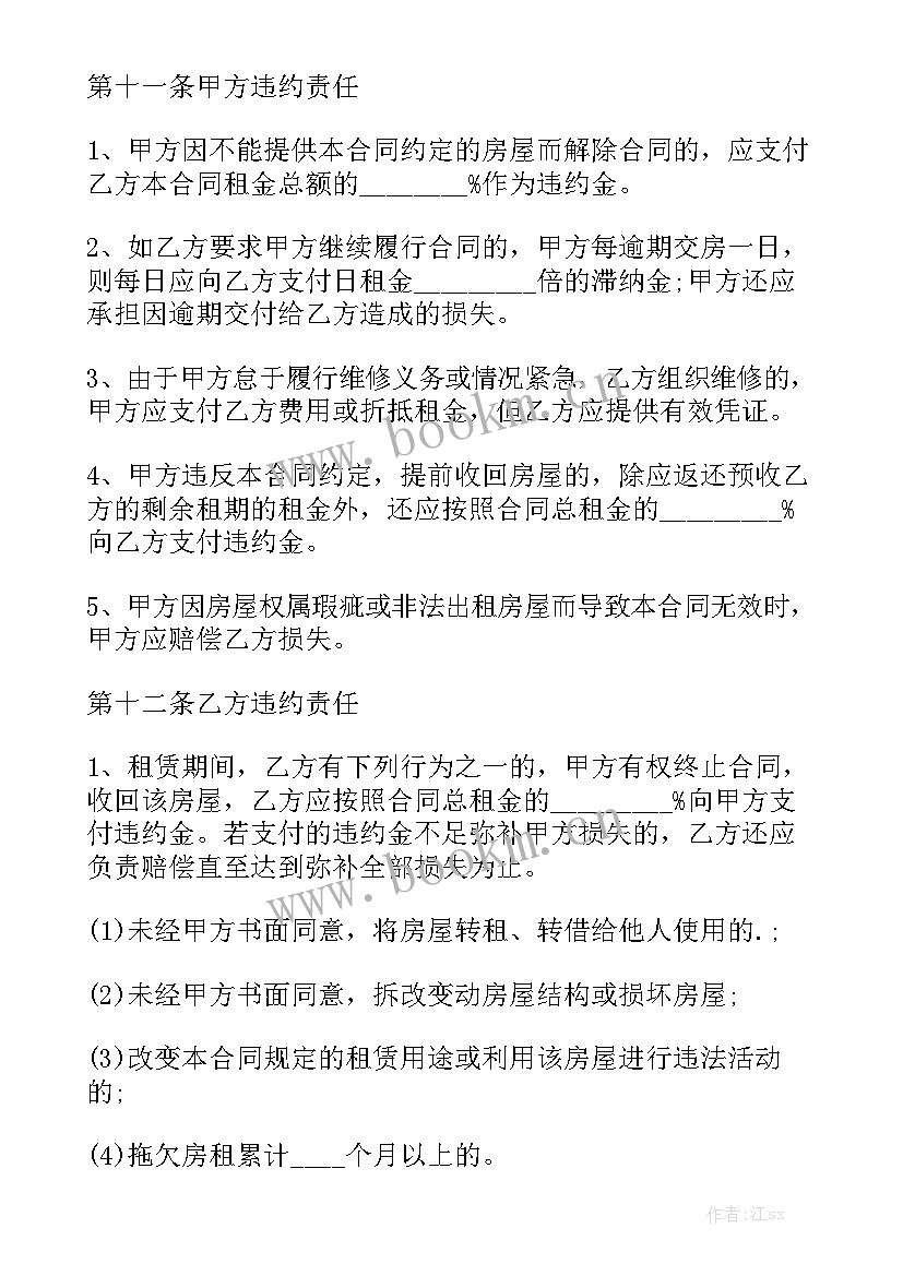 最新押金合同下载哪个软件(10篇)