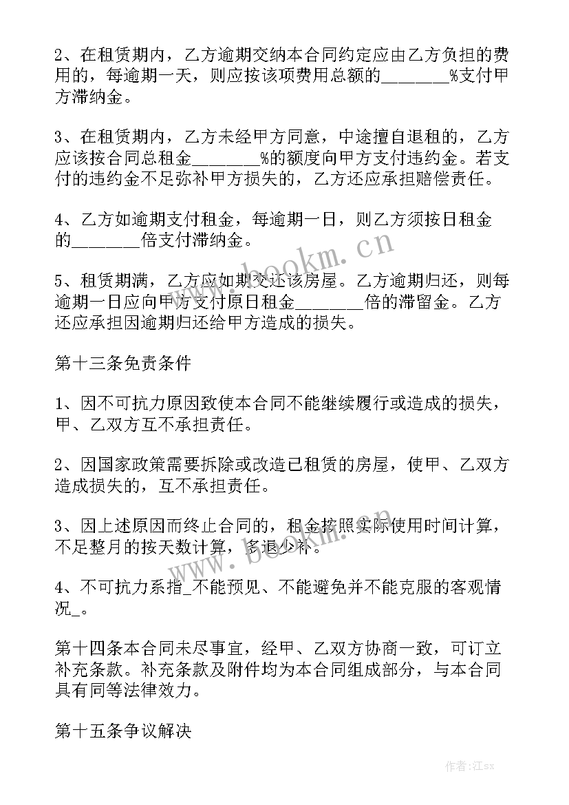 最新押金合同下载哪个软件(10篇)