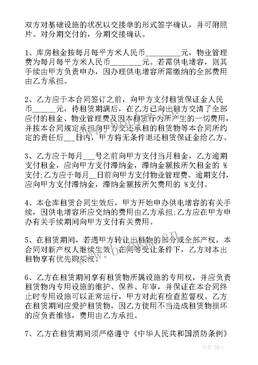 最新仓库租赁合同免费优秀