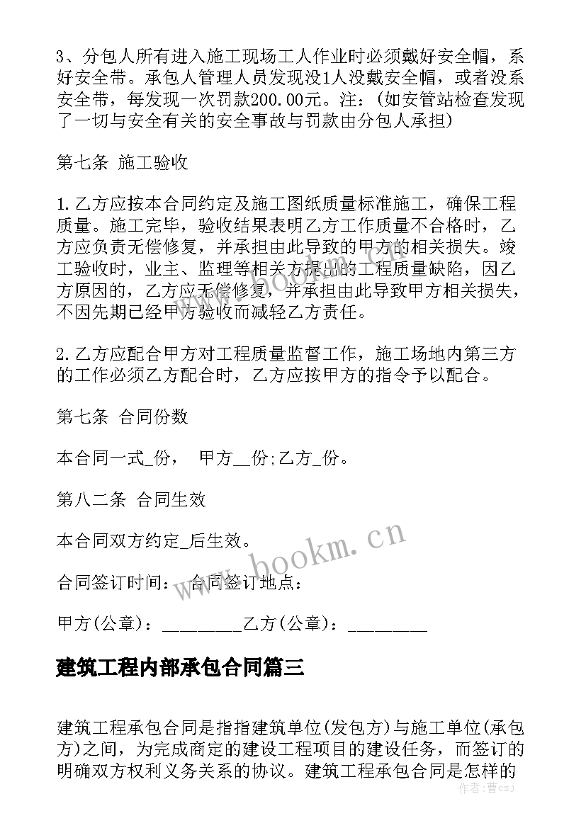 2023年建筑工程内部承包合同精选