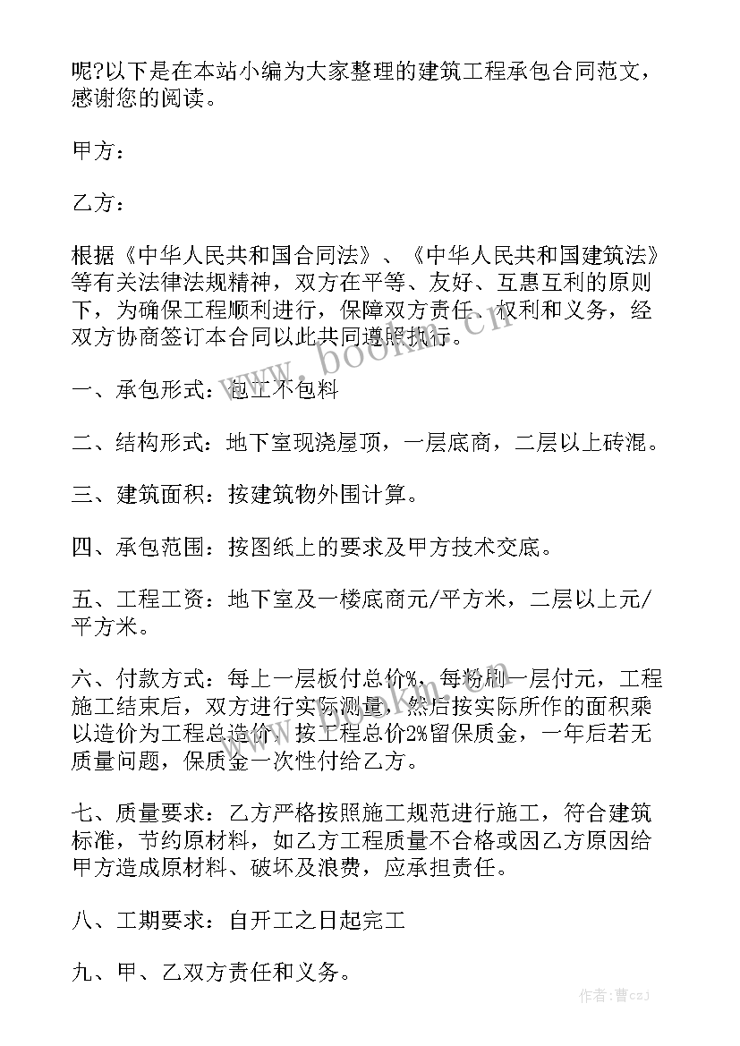 2023年建筑工程内部承包合同精选