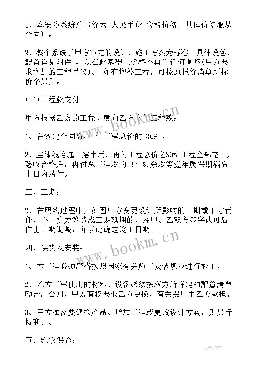 2023年监控工程合同版 监控施工合同大全