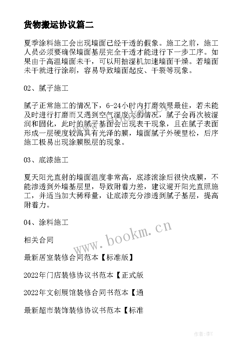 货物搬运协议优质