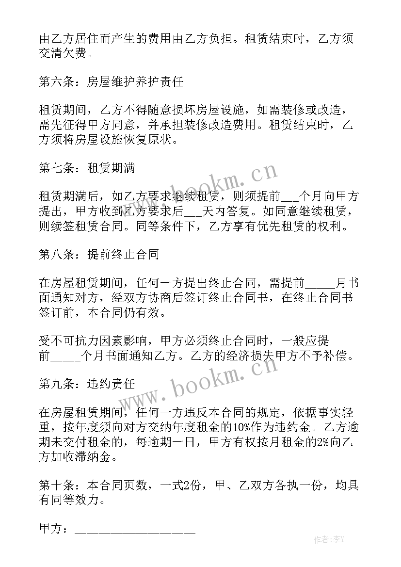 最新经营租房合同大全