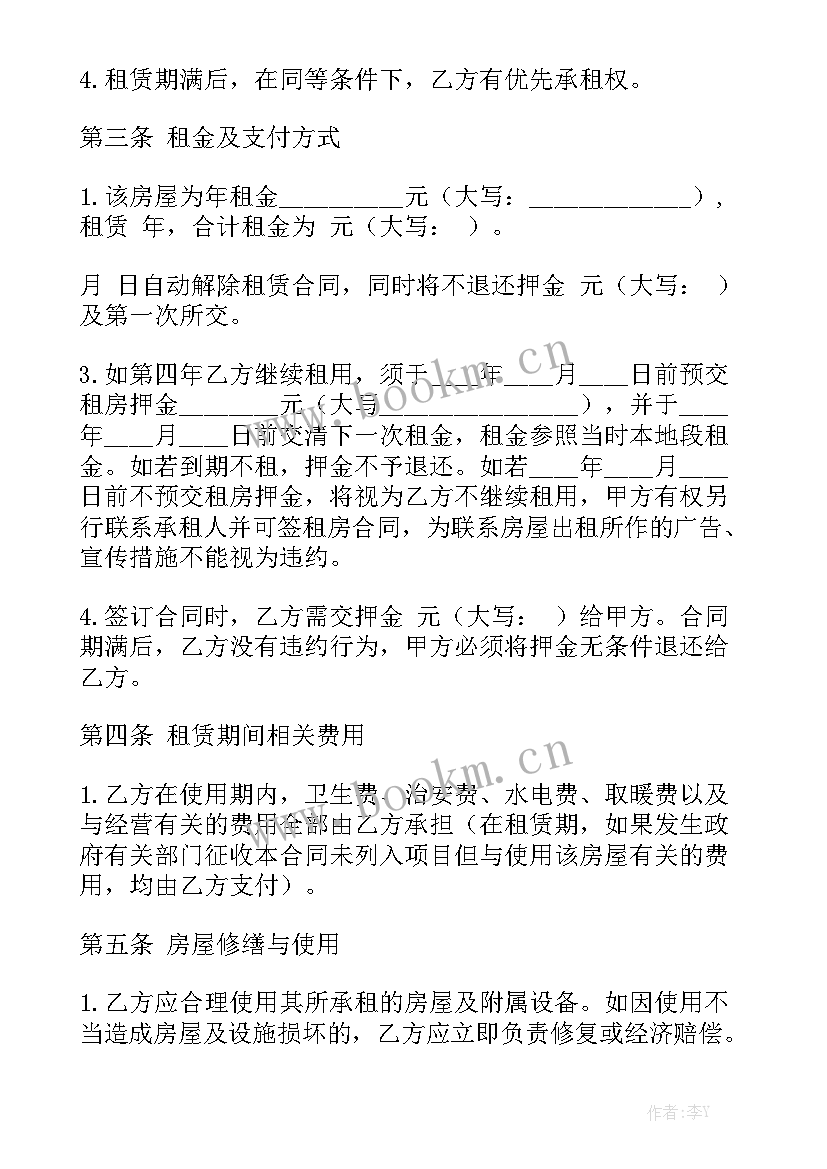 最新经营租房合同大全