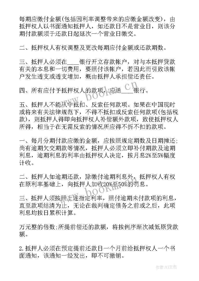 最新房产预抵押合同 房产抵押合同模板