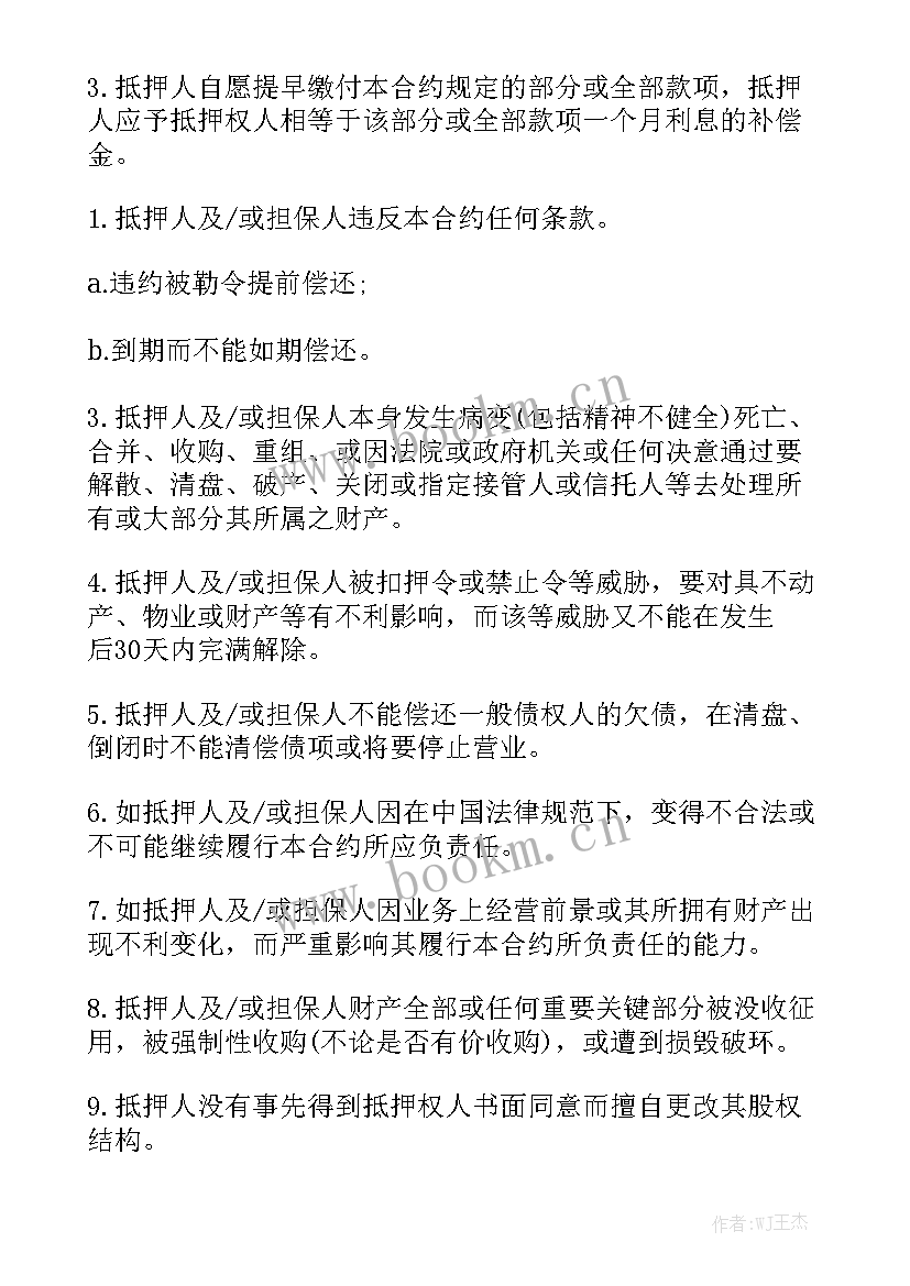 最新房产预抵押合同 房产抵押合同模板