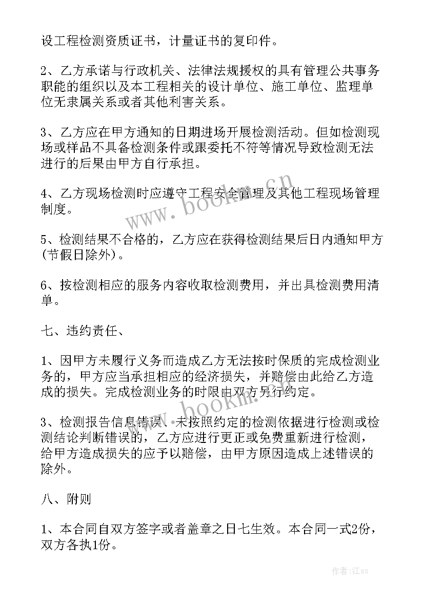 2023年检测合同属于合同 检测合同实用