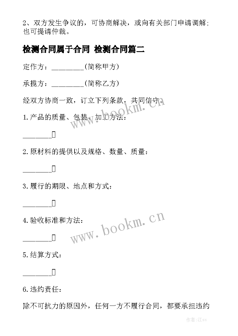 2023年检测合同属于合同 检测合同实用