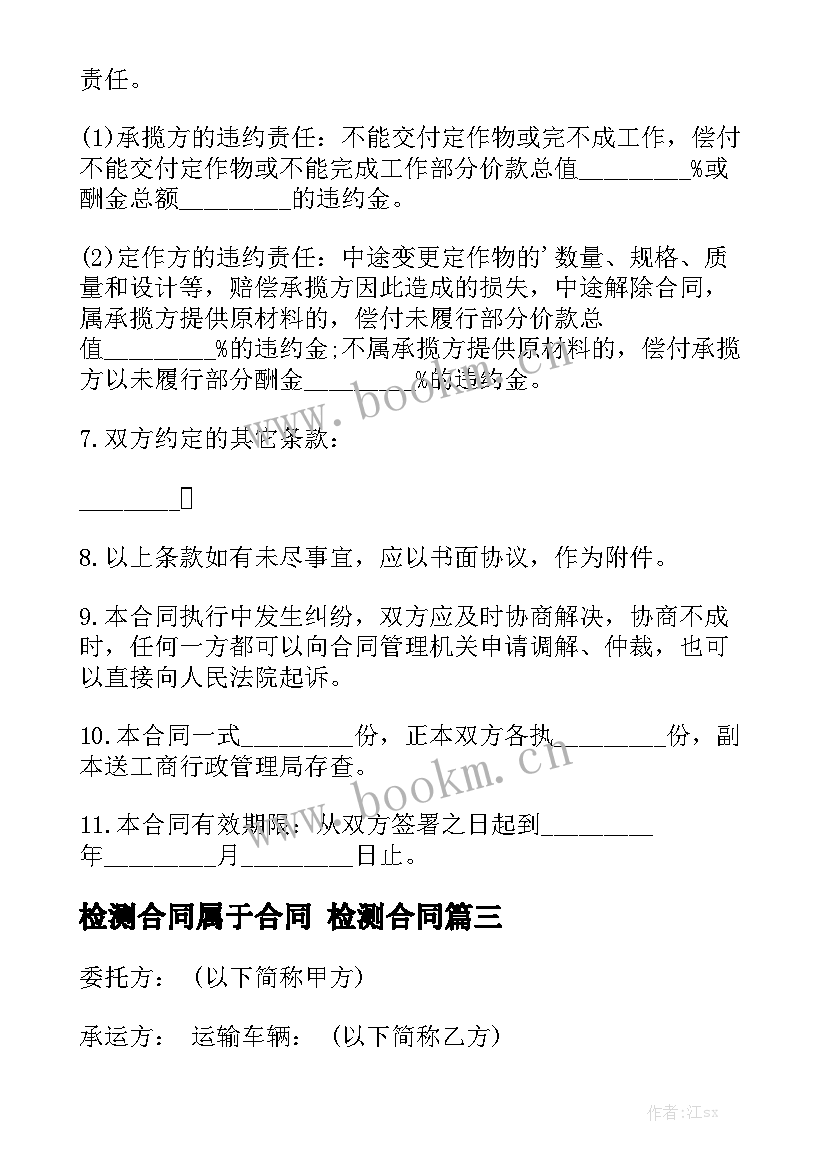 2023年检测合同属于合同 检测合同实用