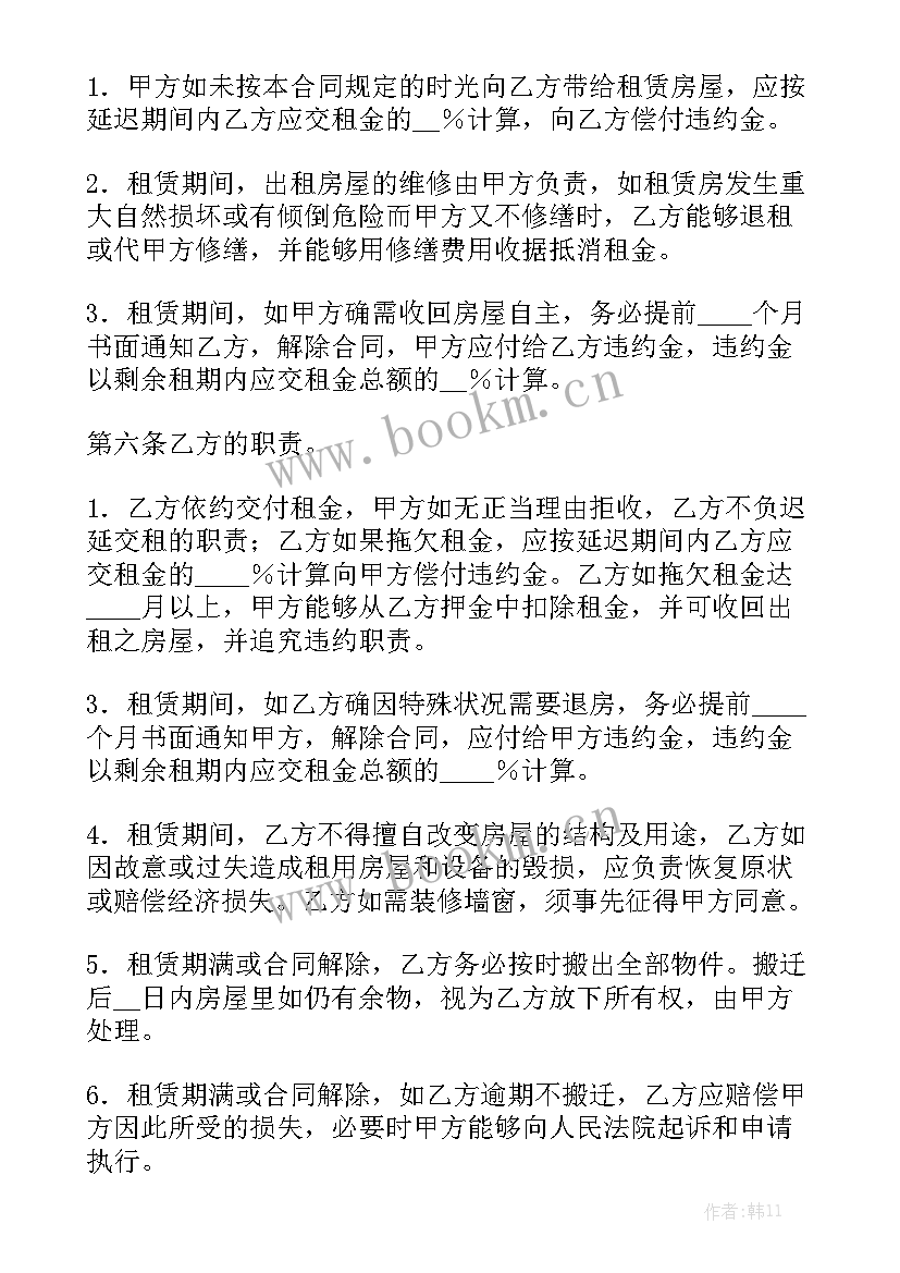 最新房屋租赁合同免费 住房租赁合同大全