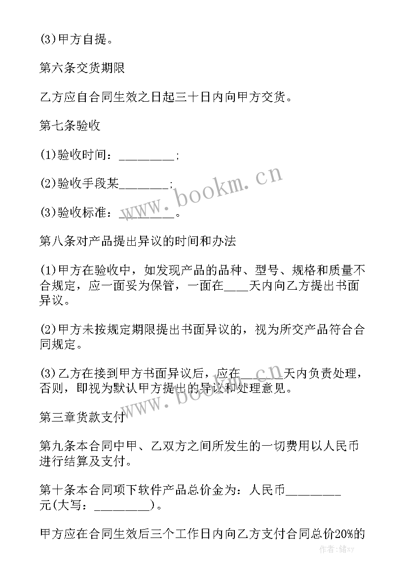 最新出售软件合同下载通用