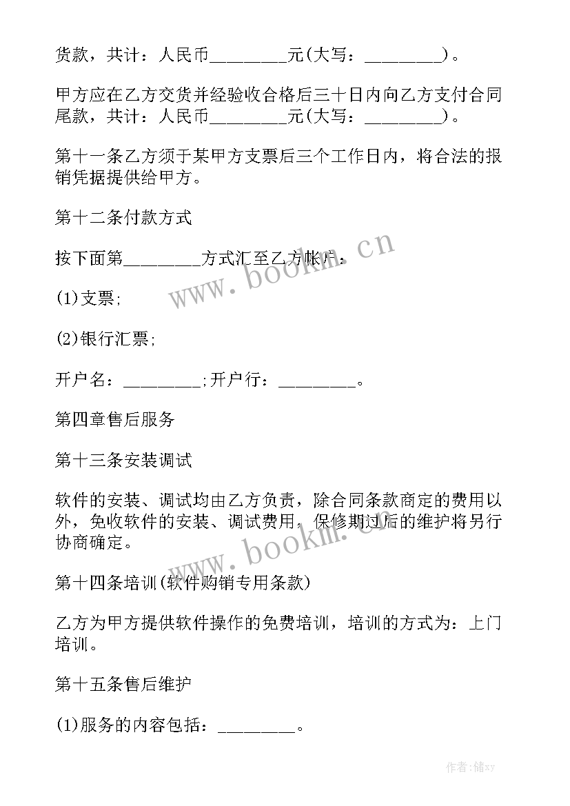 最新出售软件合同下载通用