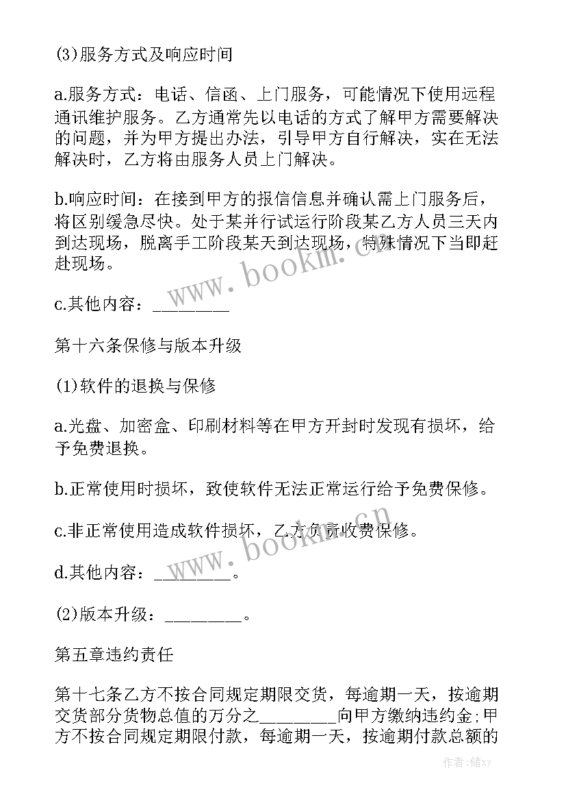 最新出售软件合同下载通用