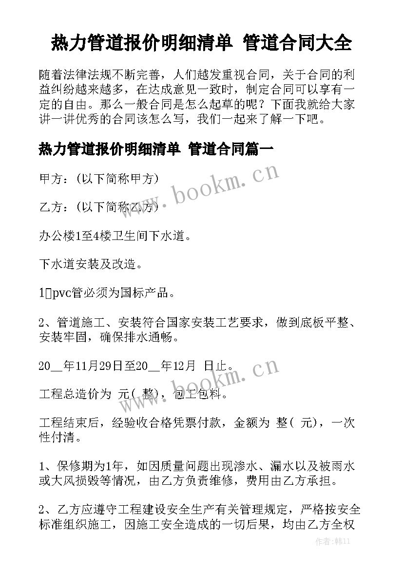 热力管道报价明细清单 管道合同大全