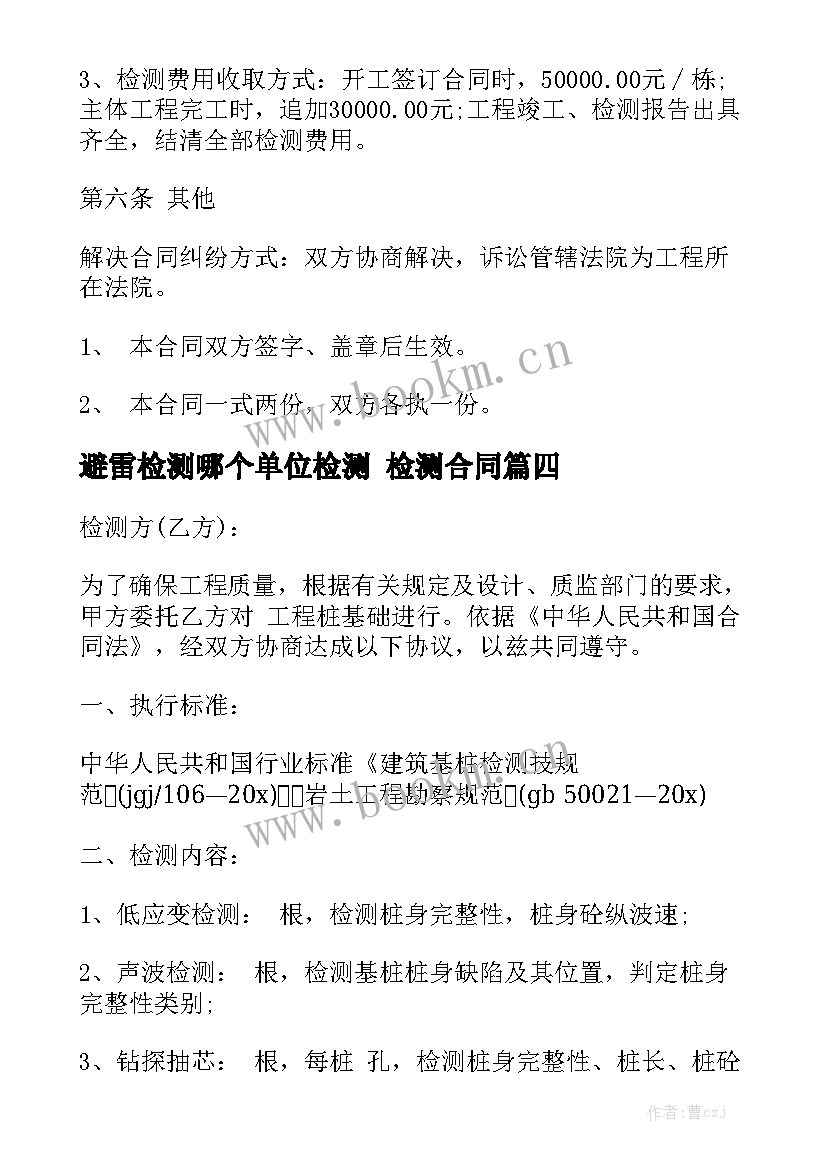 最新避雷检测哪个单位检测 检测合同大全