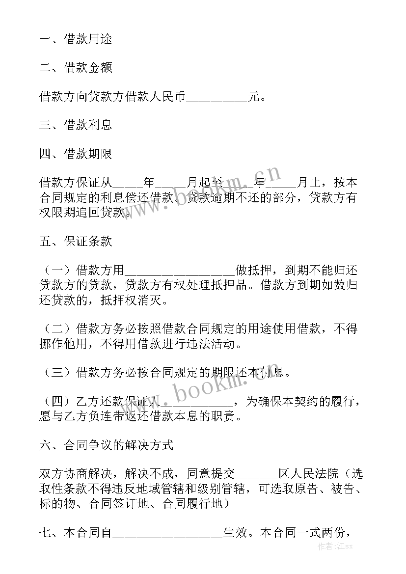 最新个人借款合同免费 个人借款合同优质