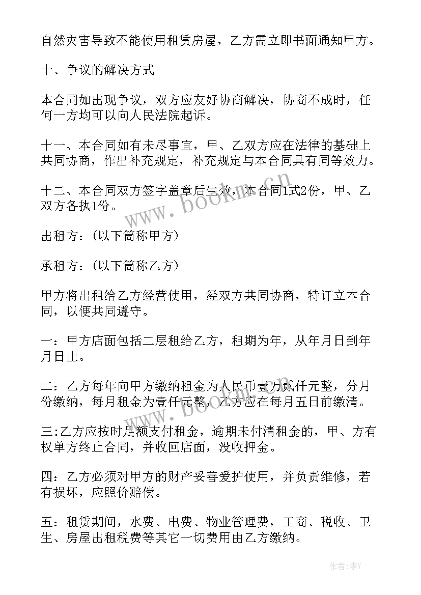 店铺租赁房屋合同 车位店铺租赁合同大全