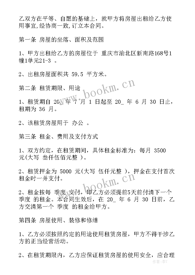 店铺租赁房屋合同 车位店铺租赁合同大全