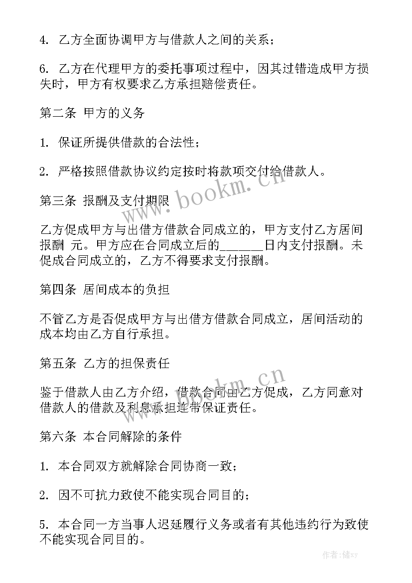 居间合同版下载汇总