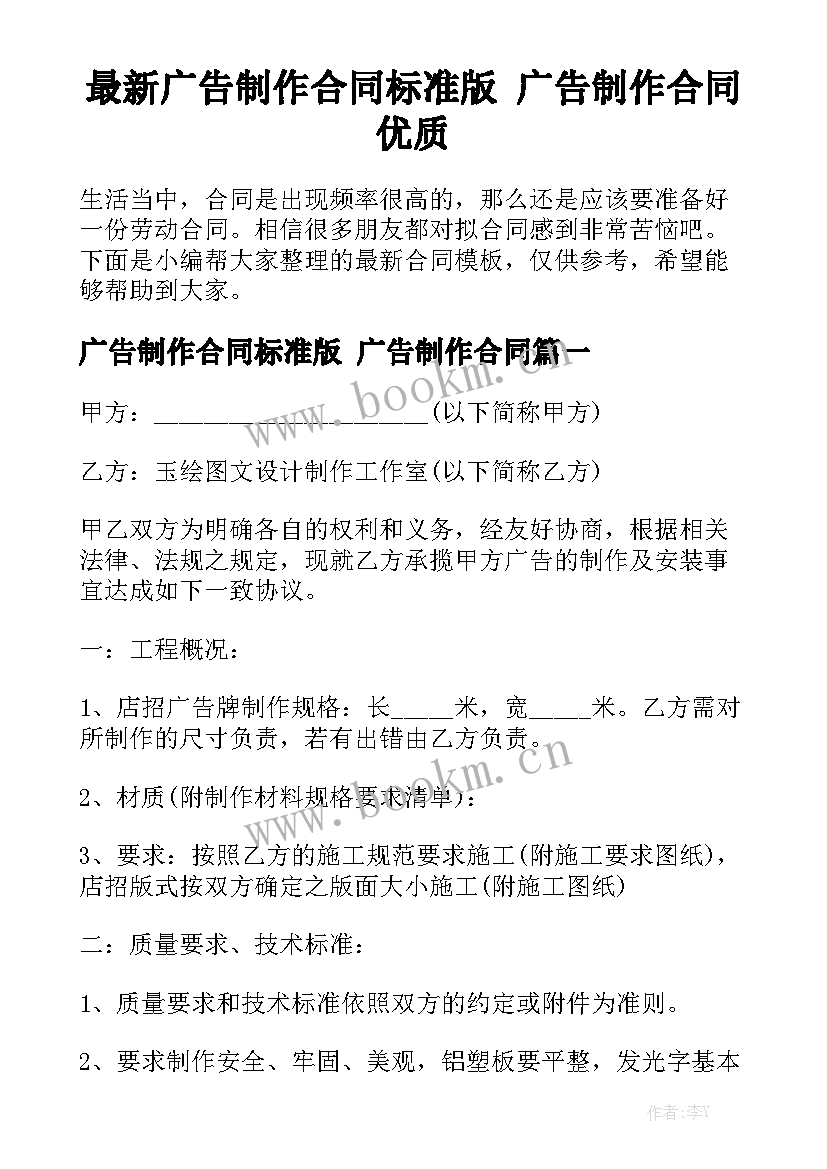 最新广告制作合同标准版 广告制作合同优质