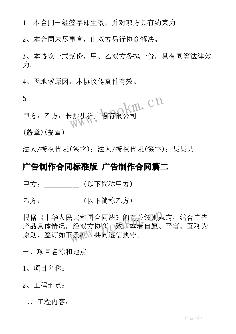 最新广告制作合同标准版 广告制作合同优质