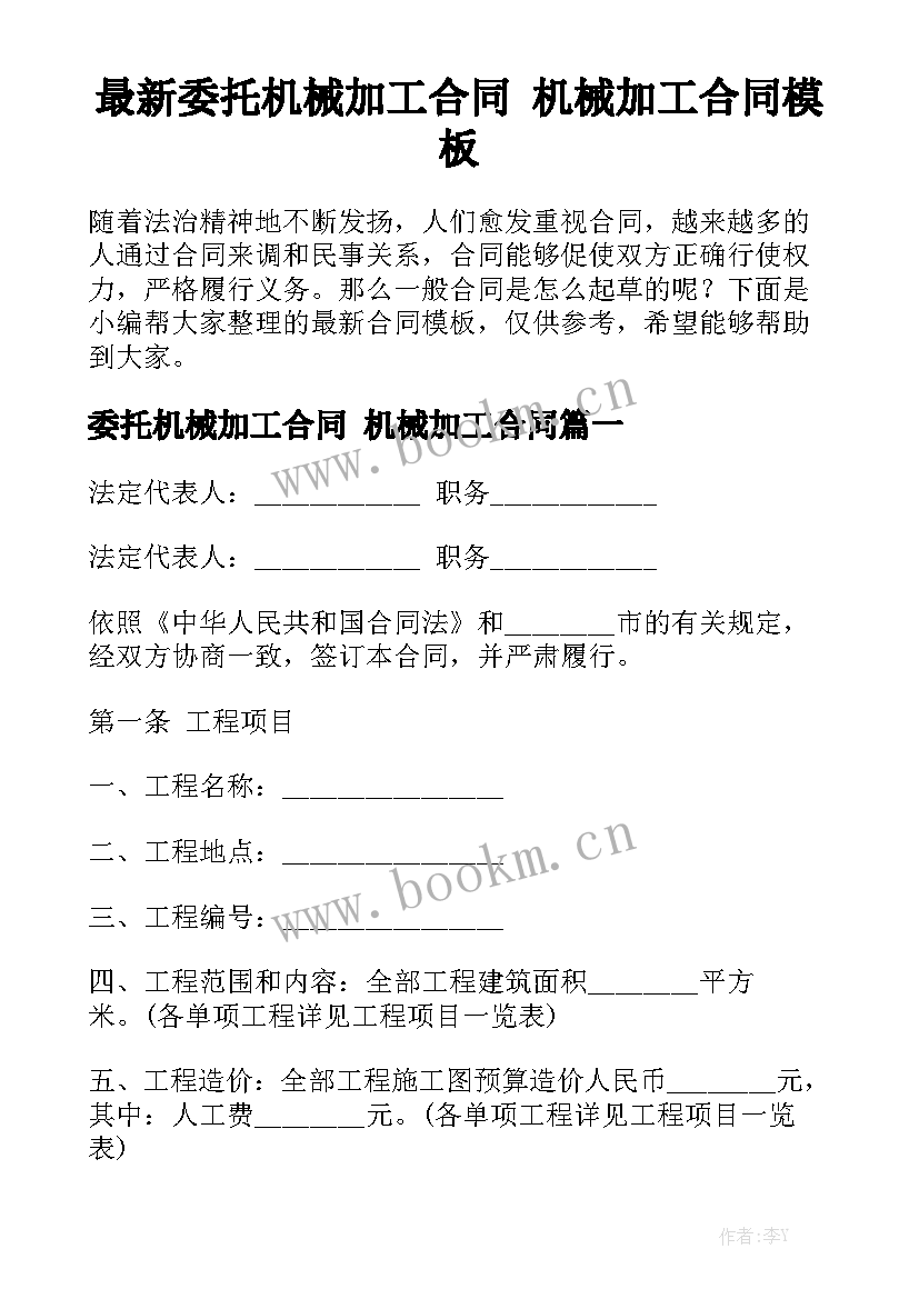 最新委托机械加工合同 机械加工合同模板