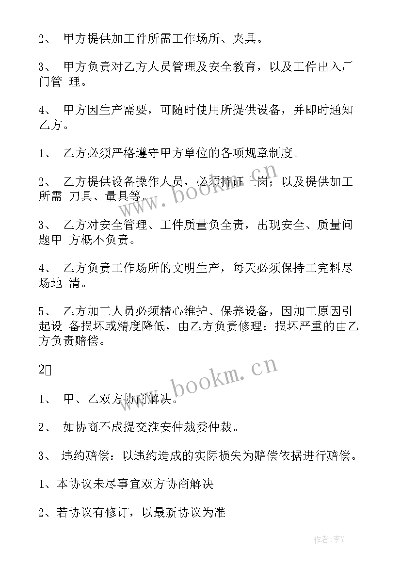 最新委托机械加工合同 机械加工合同模板