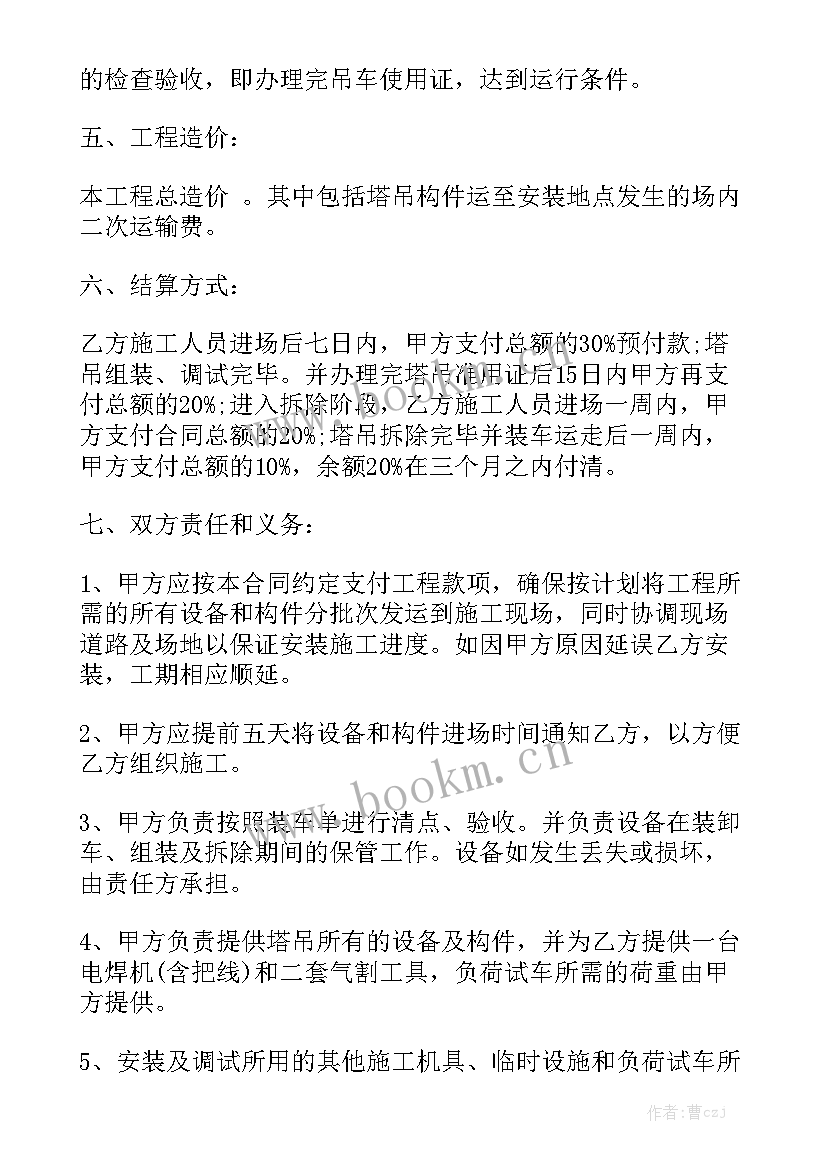 2023年工厂安装拆除合同 拆除工程施工合同(5篇)