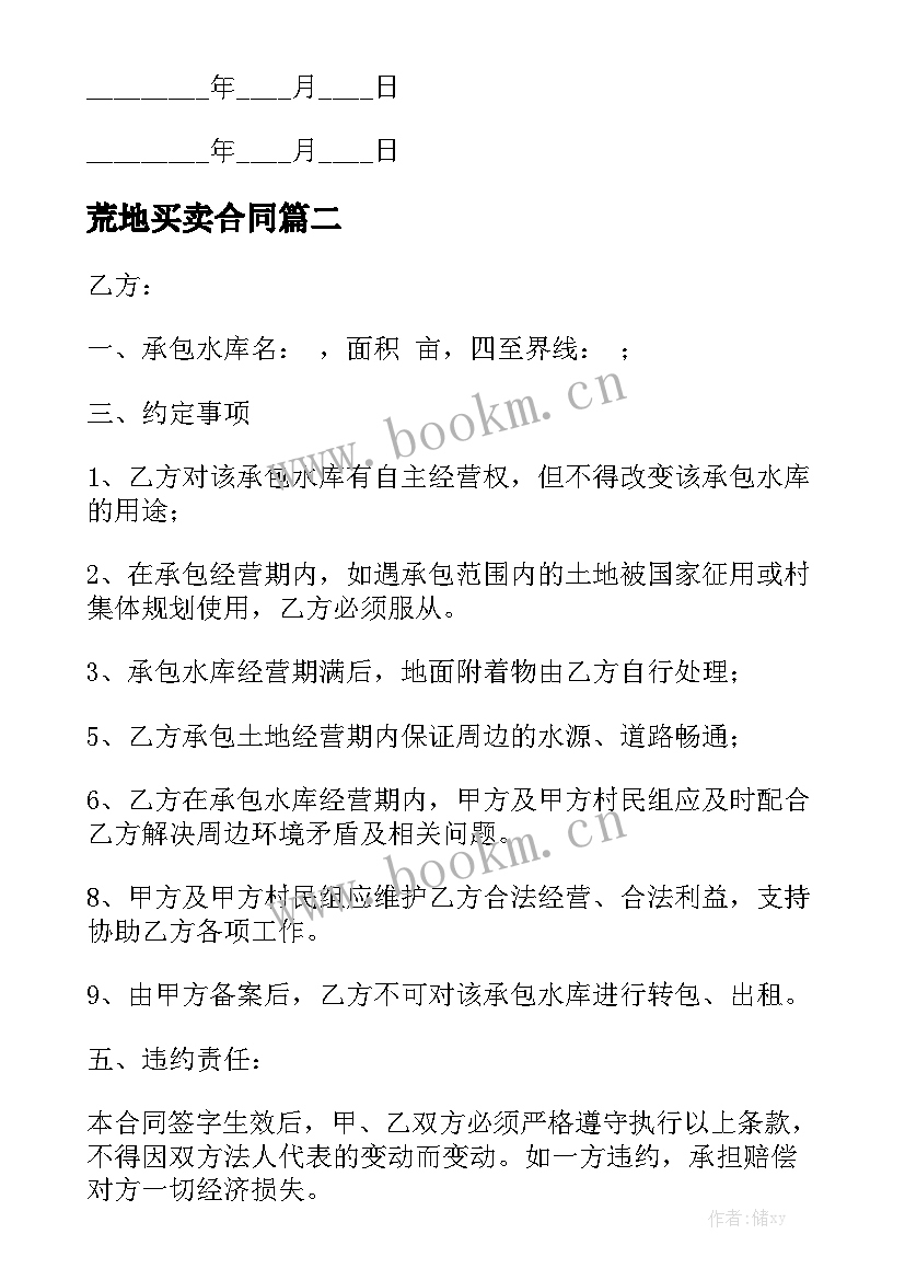 荒地买卖合同(六篇)