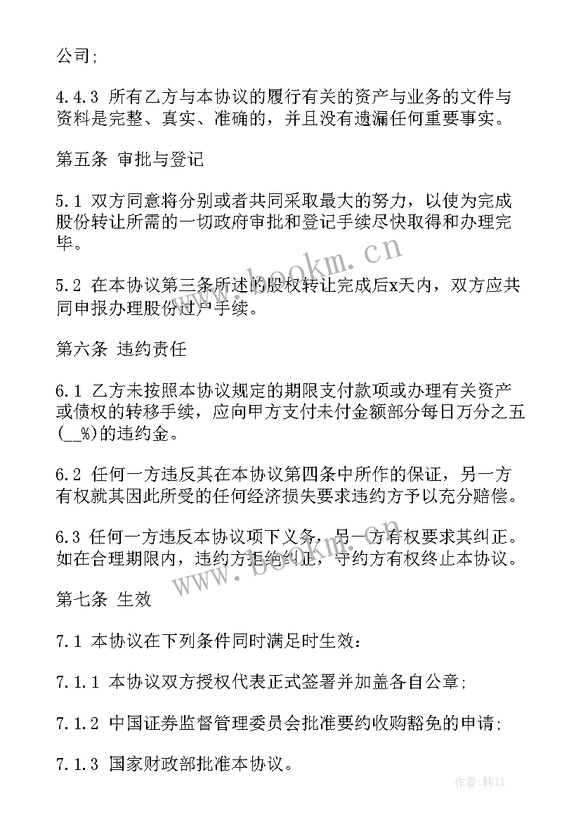 2023年公司股份合作协议书 公司股份转让合同精选