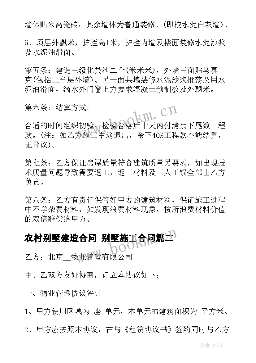 农村别墅建造合同 别墅施工合同汇总