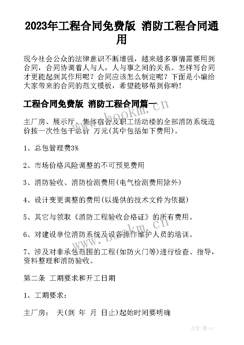 2023年工程合同免费版 消防工程合同通用