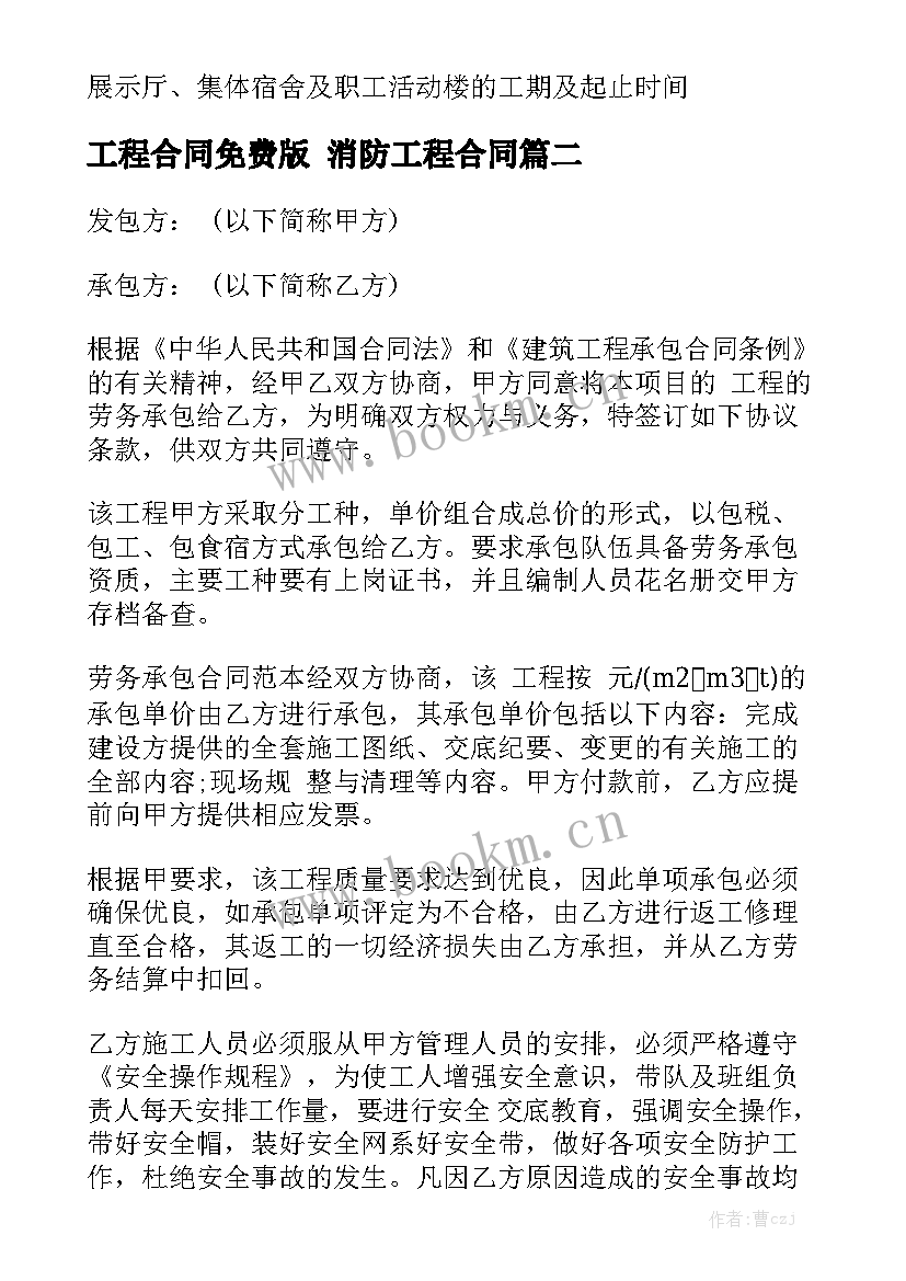 2023年工程合同免费版 消防工程合同通用