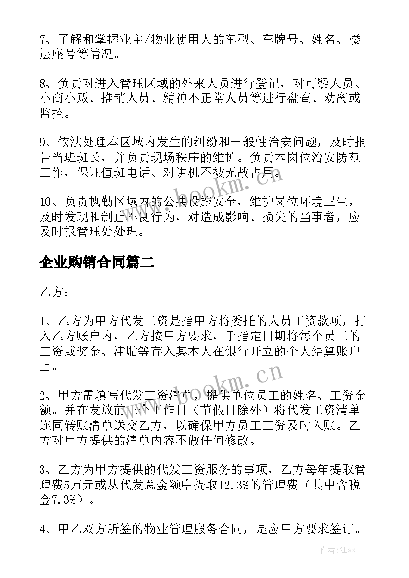 最新企业购销合同实用