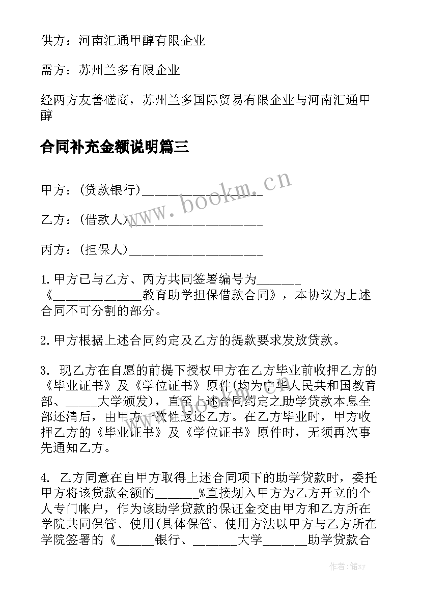 最新合同补充金额说明通用