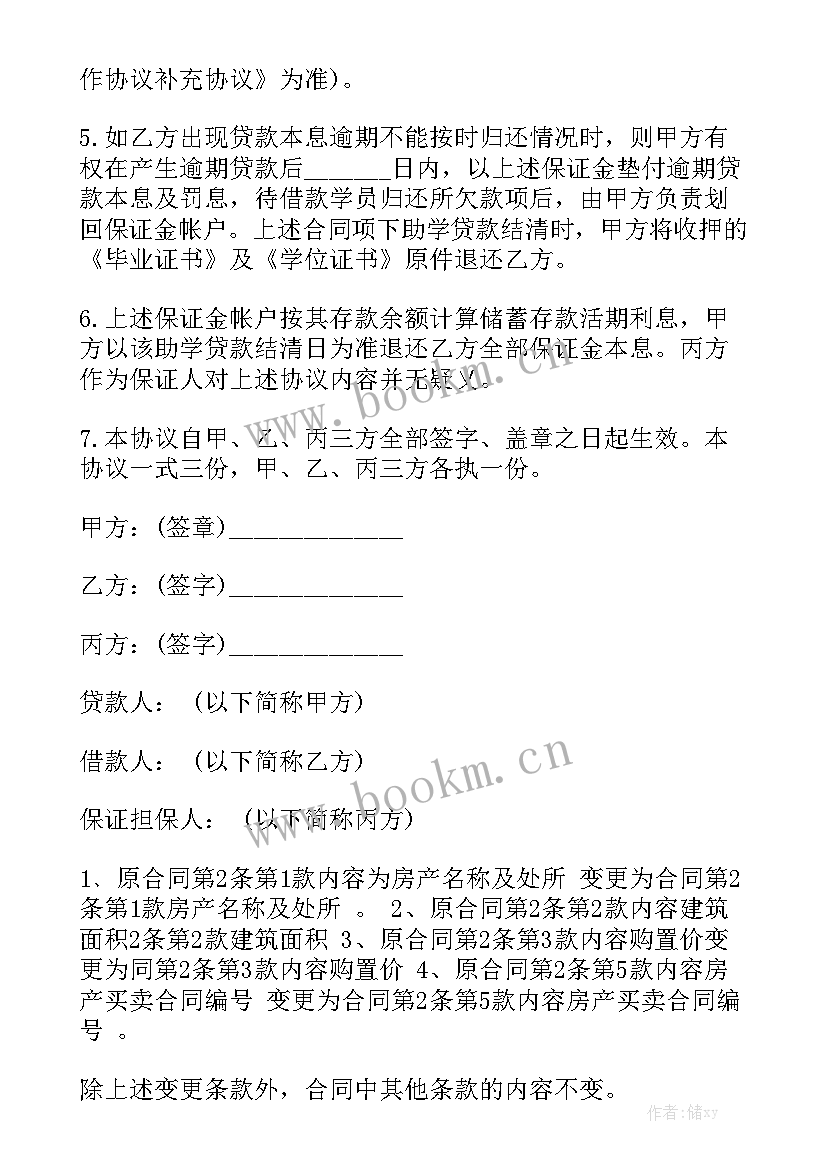 最新合同补充金额说明通用