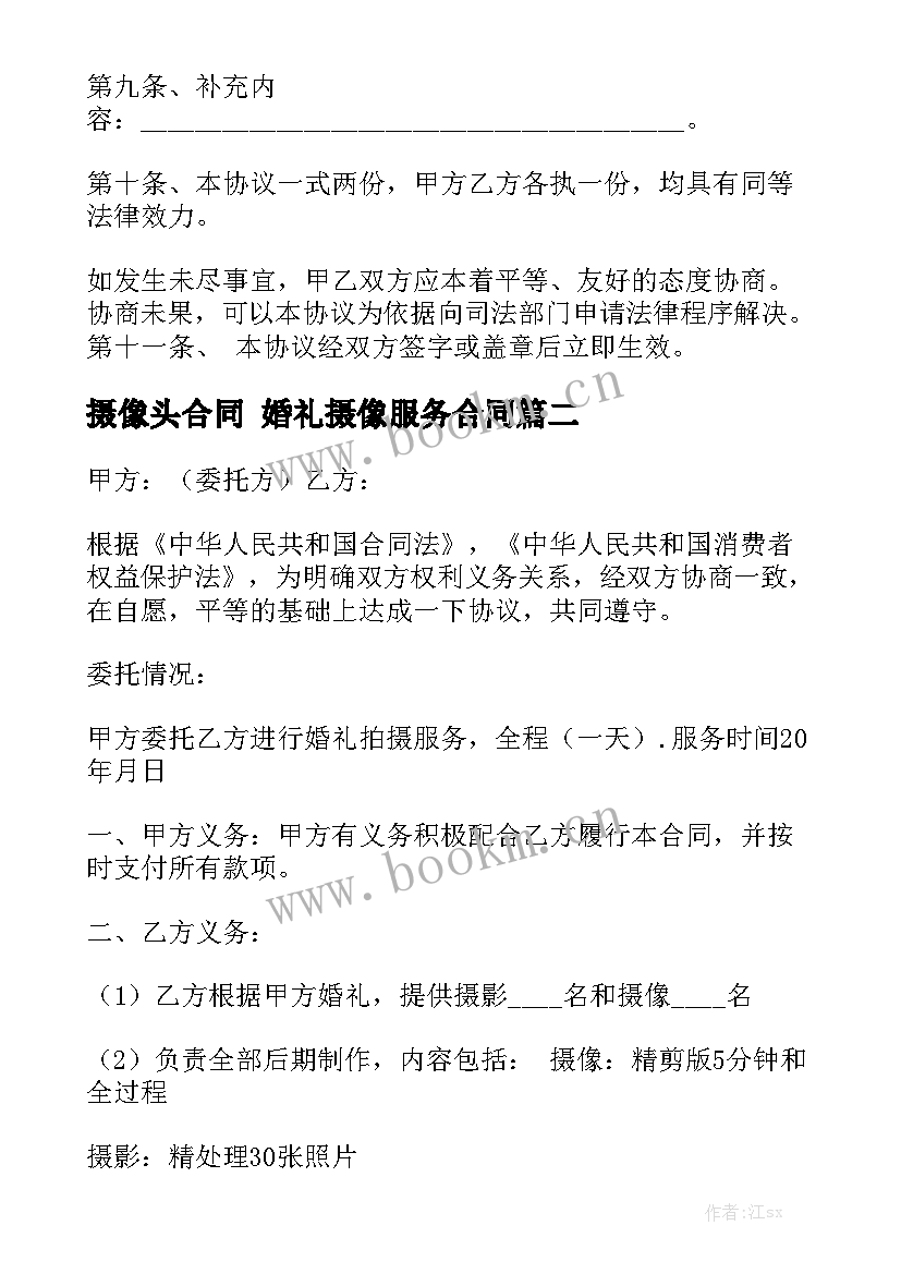 2023年摄像头合同 婚礼摄像服务合同(10篇)