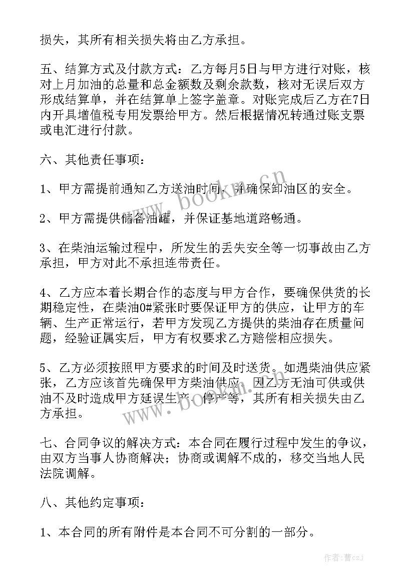 2023年采购安装合同开发票 购销合同汇总