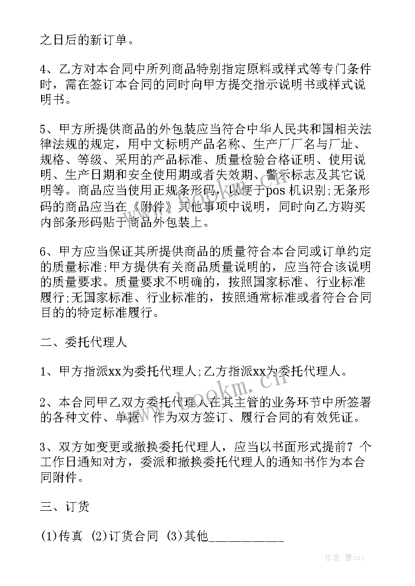 2023年采购安装合同开发票 购销合同汇总