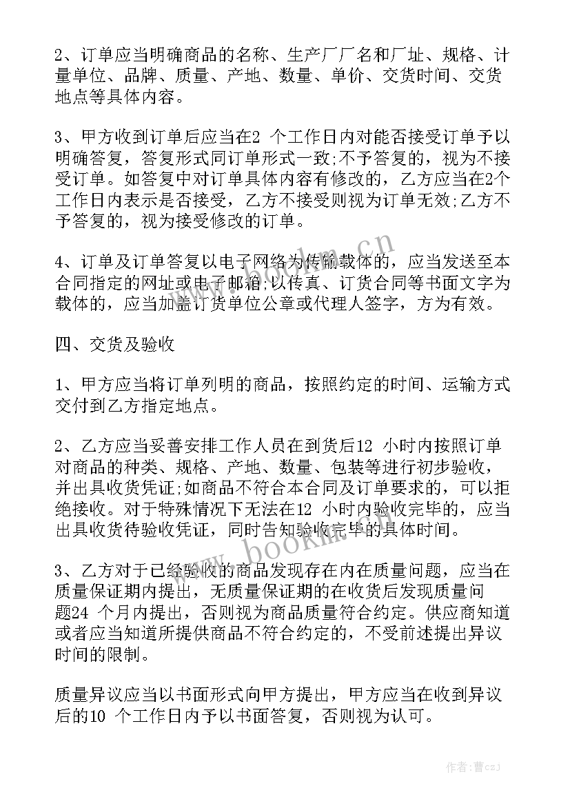 2023年采购安装合同开发票 购销合同汇总