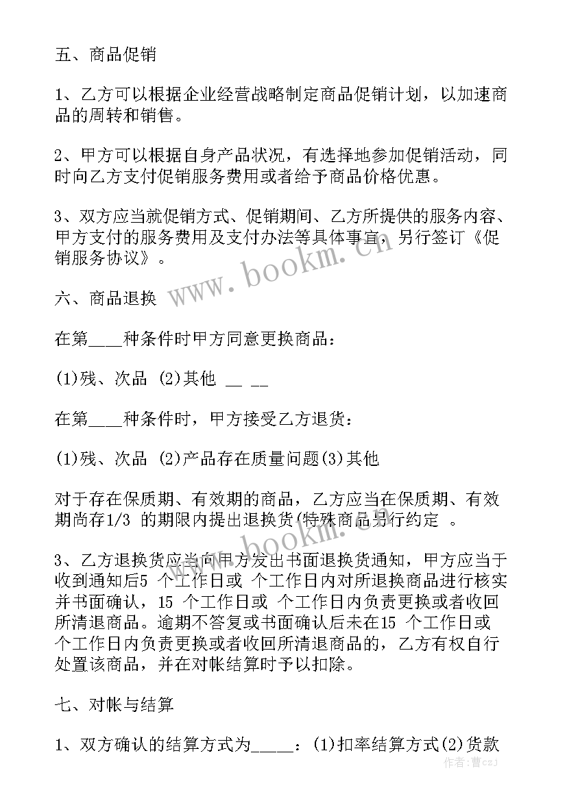 2023年采购安装合同开发票 购销合同汇总